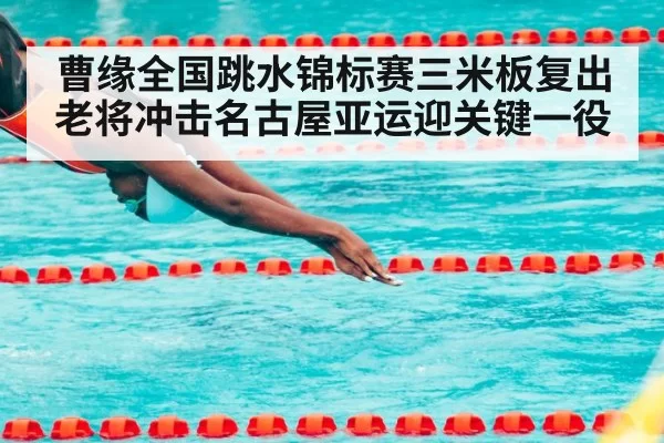 diving athlete training
